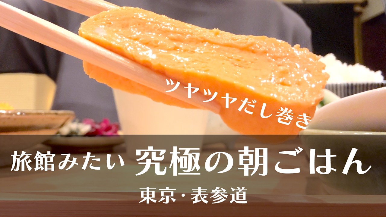 究極の朝ごはんを食べる。これぞ日本の朝定食🍚