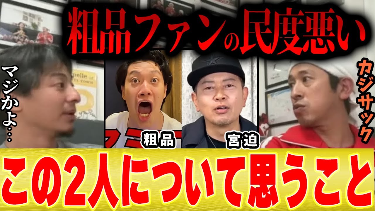 【ひろゆき×カジサック】粗品vs宮迫が面白くなかった理由。「粗品は○○。宮迫さんも正直・・・」【切り抜き 夜な夜な 千葉テレビ テレビ復帰 あのちゃん Youtuberおもんない】