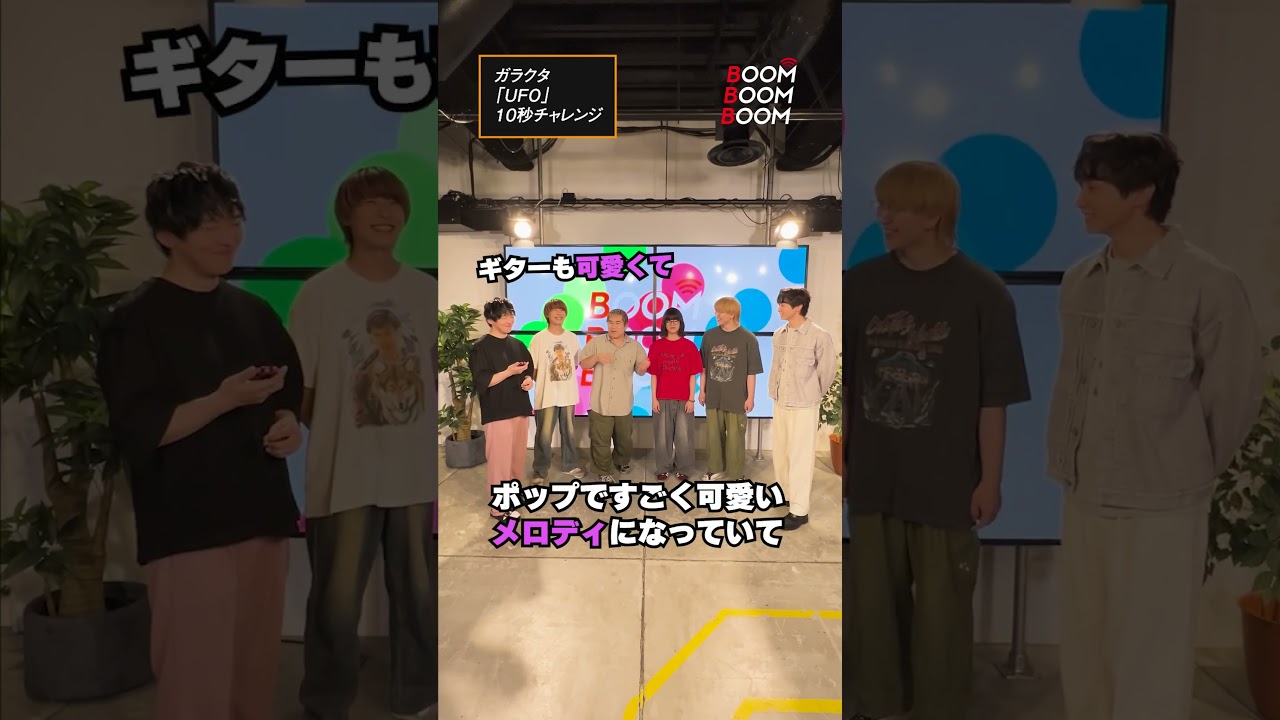 ガラクタの10秒チャレンジ #ガラクタ #UFO #小関裕太 #ほしのディスコ #Shorts