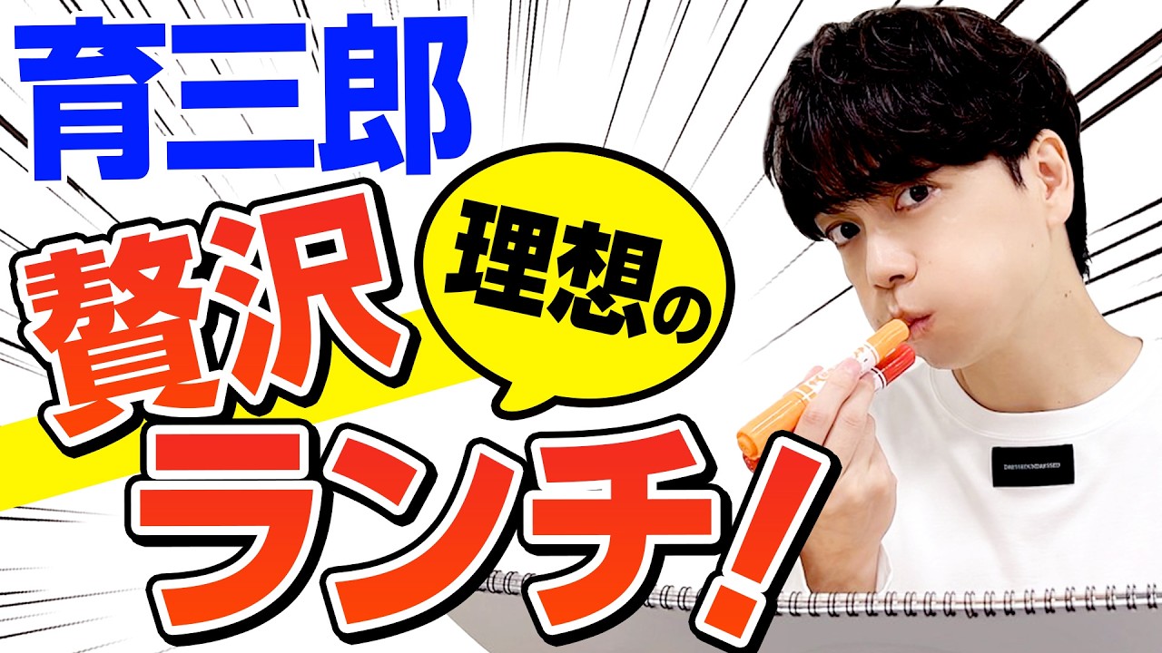 豪華メニューに大興奮！？育三郎の夢が詰まったお子様ランチ