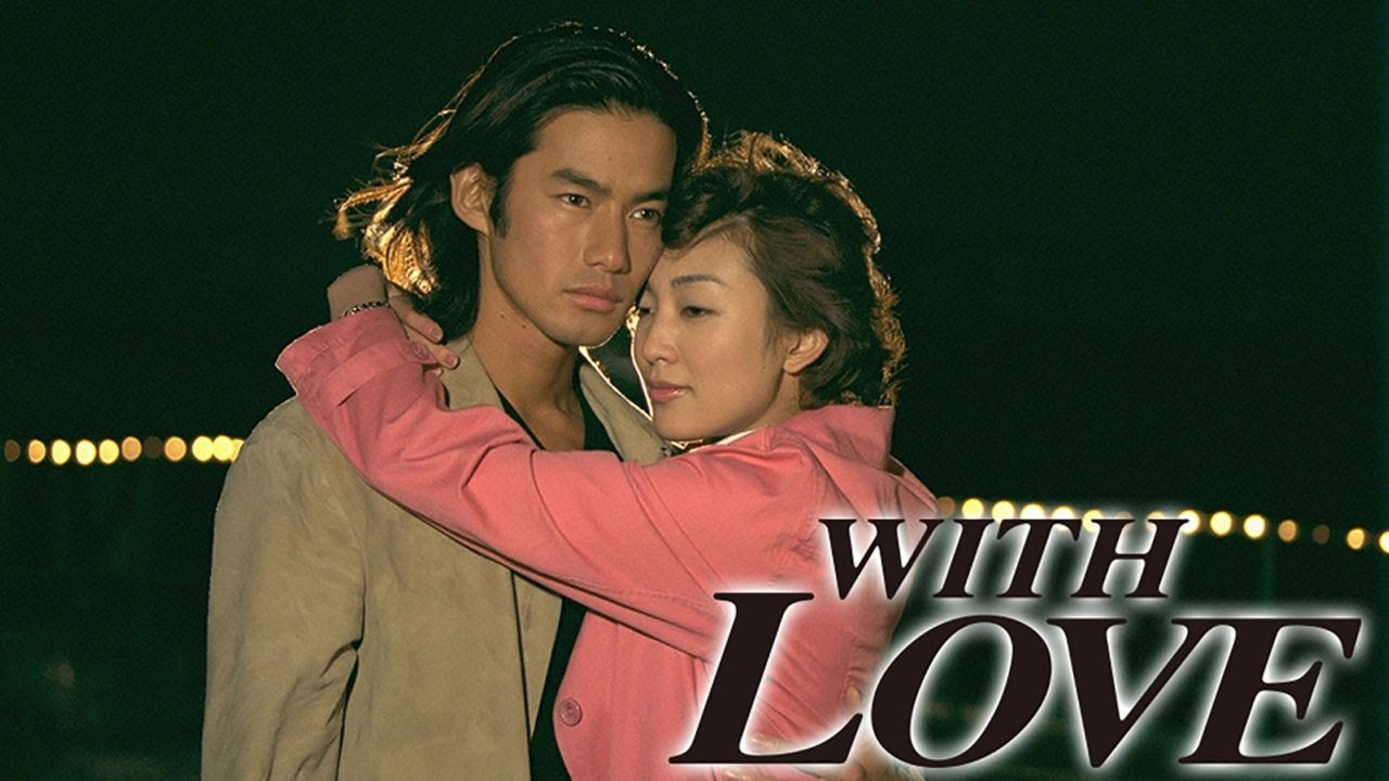 『WITH LOVE』（ウィズ ラブ）3話～4話 🍀🍀🍀 With Love (1998) Full Ep Nocust #1080p
