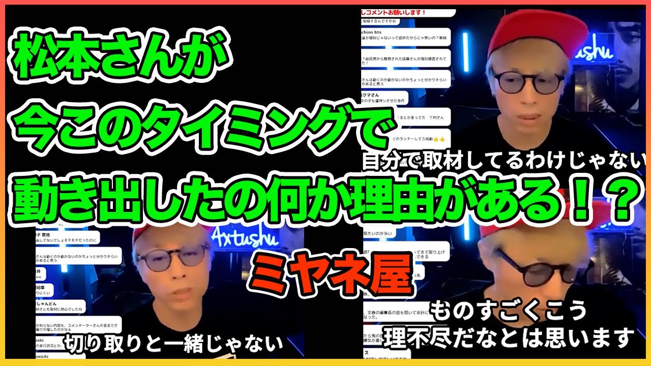 松本さんなぜこのタイミングでポスト！？読売テレビに抗議文を出したことについて！！。。。【霜月るな】【田村淳】 【松本人志】【週刊文春】【ワイドナショー】  切り抜き