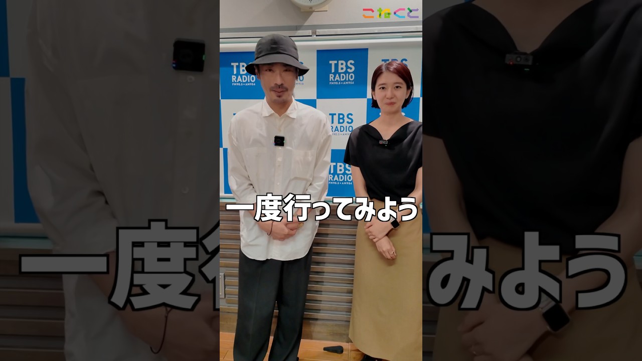 【二郎】石山蓮華 x 菅良太郎 こねくと #shorts