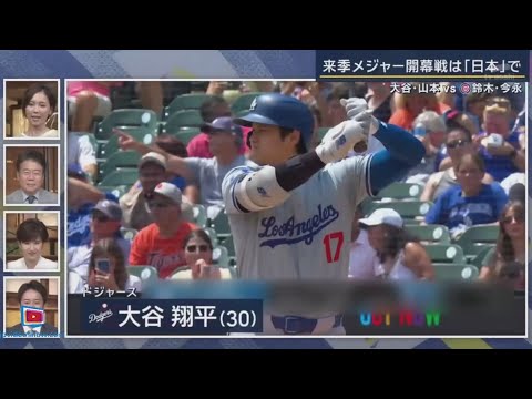 07月19日プロ野球ニュース【ＭＬＢ】⚾️ 来季メジャー開幕戦は「日本」で 大谷・山本 vs 鈴木・今永