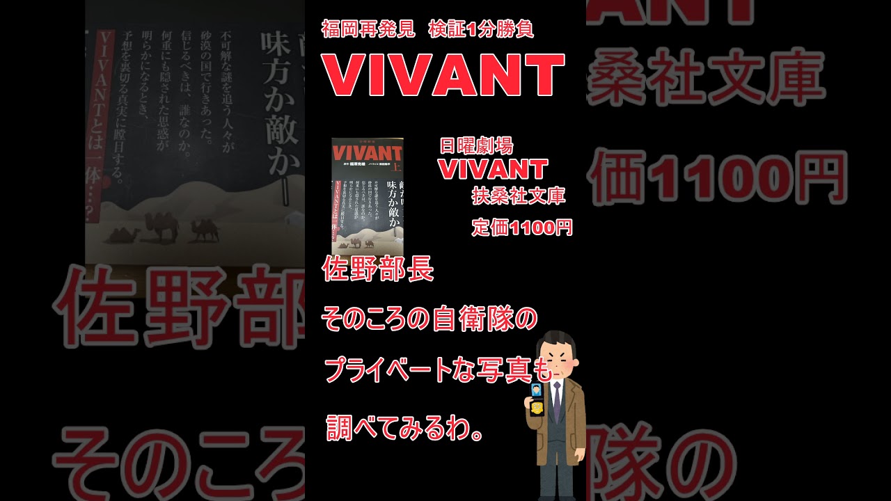 【VIVANT】佐野部長の推理　小日向文世・長野専務は別班？公安部外事第4課佐野部長は、当初別班と認識。取り調べを決行するも、確証は得られず。