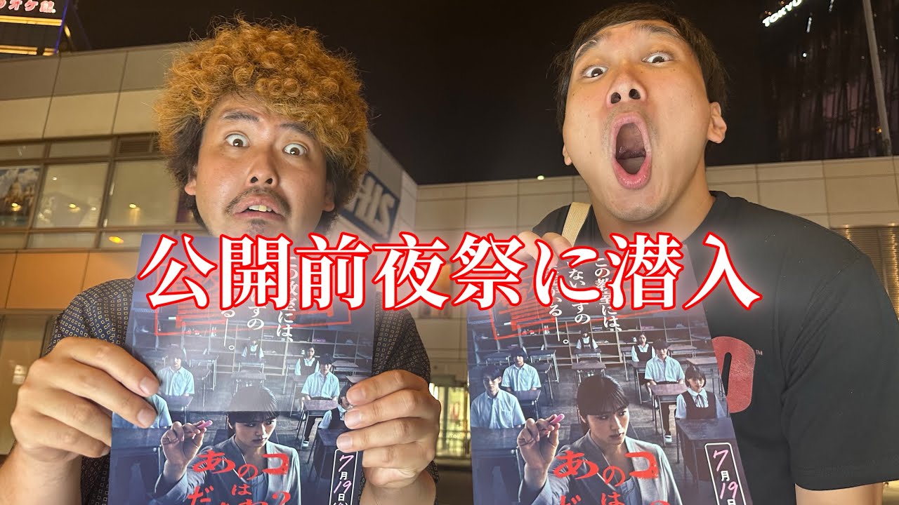 【あのコはだぁれ？】舞台挨拶、最速上映会に潜入してきました！