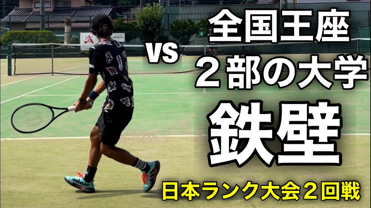 【２回戦】vs夏にはしんどいディフェンス型　あの大学の選手