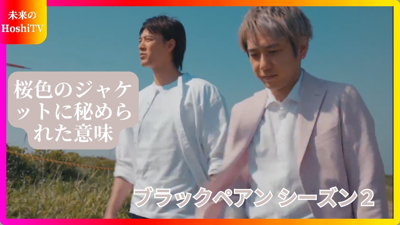 二宮和也主演「ブラックペアン シーズン２」第3話で話題の桜色ジャケットに込められたメッセージ