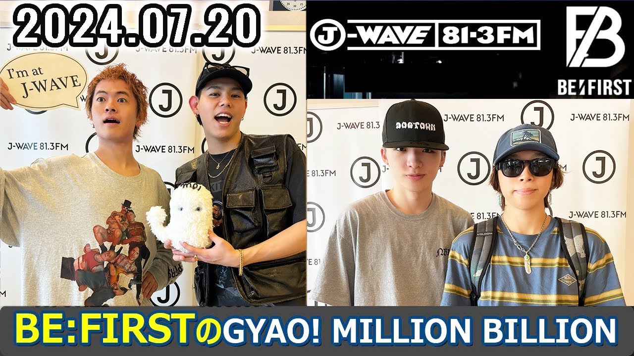 BE:FIRST ラジオ SOTA&RYUHEI  ,LEO,穴見真吾 ビーファースト ラジオ 2024年07月20日