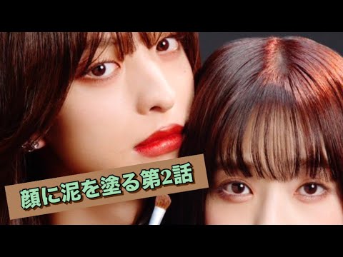 ドラマ『顔に泥を塗る』第2話！