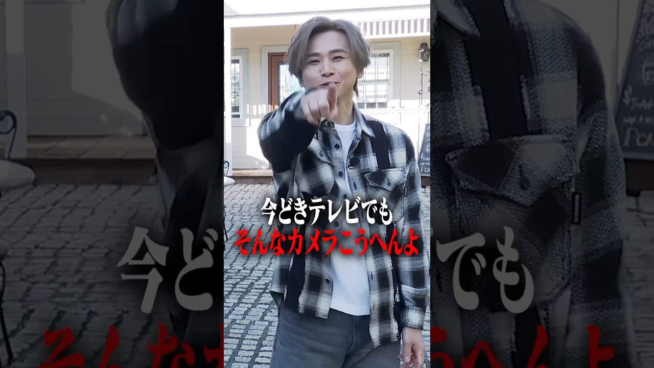 YouTube撮影のカメラ台数に驚くKinKi Kids【P album 連動企画未公開シーン】 #KinKiKids #Palbum #shorts