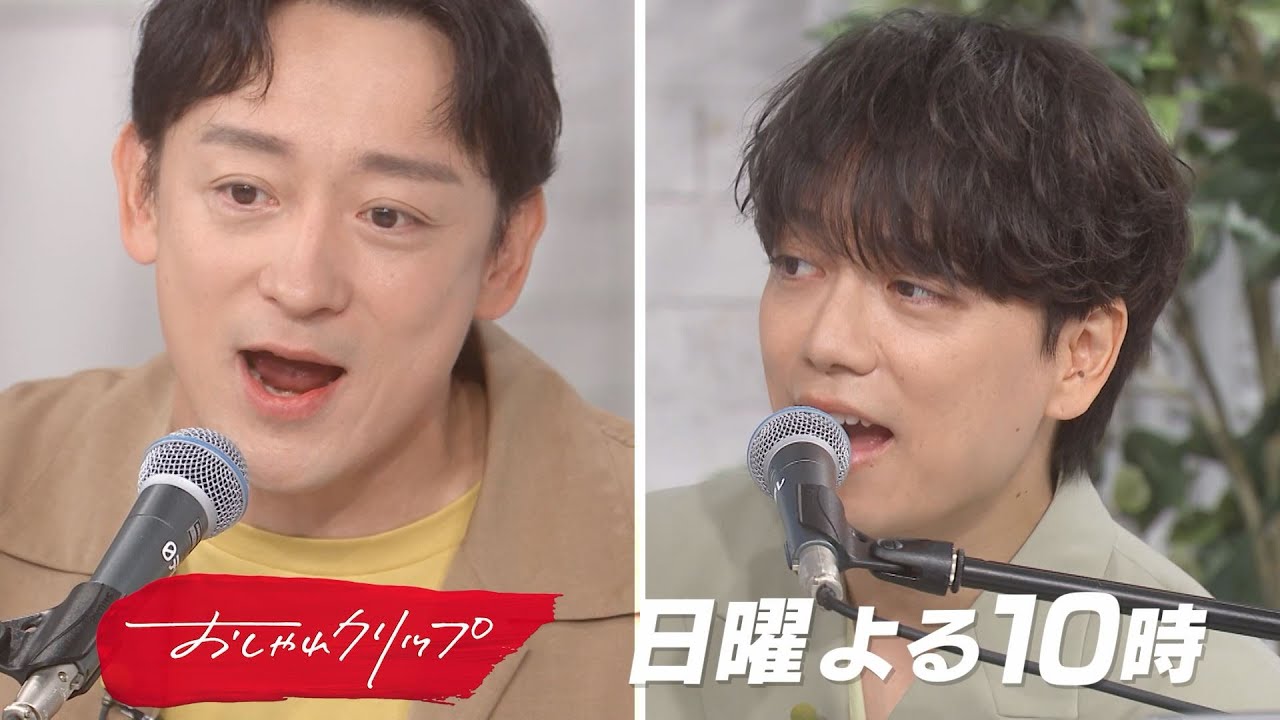 【おしゃれクリップ】ゲストは山本耕史 7月28日（日）よる10時放送！