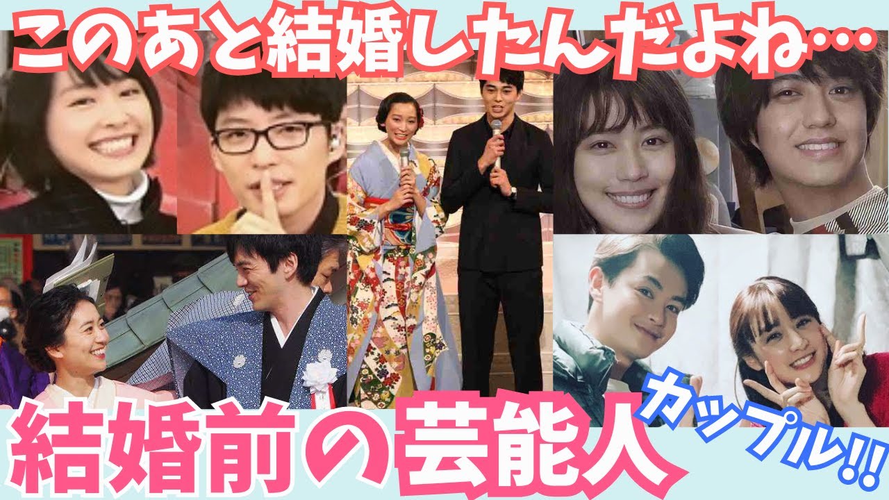 【有益】このあと結婚したんだよね…！結婚前の芸能人カップル!!【ガルちゃん芸能】