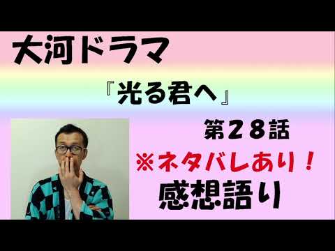 大河ドラマ「光る君へ」感想語り　第28回「一帝二后」＃光る君へ ＃まひろ　#吉高由里子  ＃藤原道長 #三上愛   #藤原彰子  #感想