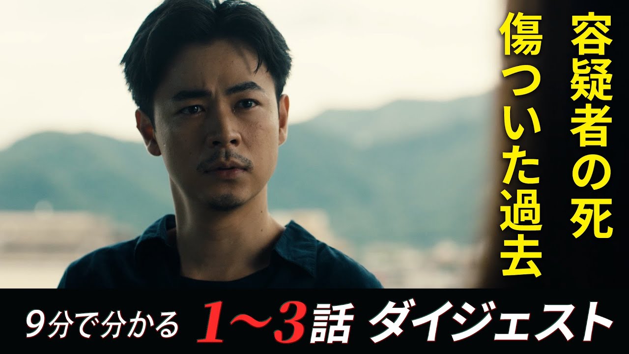 【犯人判明！しかし、真相は――】「降り積もれ孤独な死よ」１～3話ダイジェスト