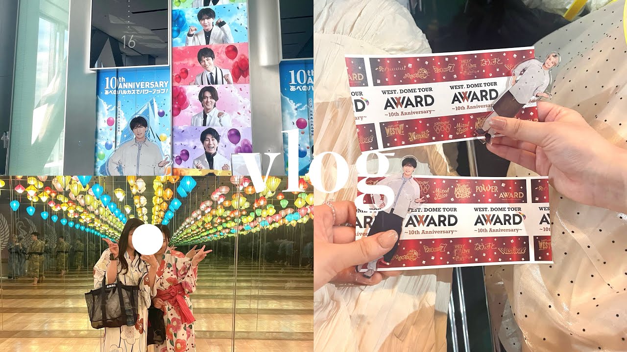 【vlog】WEST.Dome tour AWARD京セラドーム参戦🌟/な〜ちゃんと初のりゅせじゅん💙💛/あべのハルカス