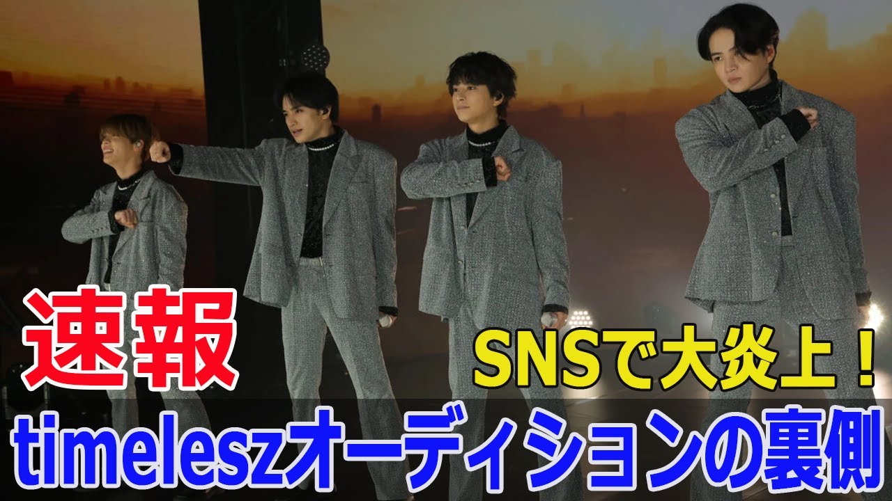 菊池風磨の大胆提案！timeleszの新たな挑戦  #菊池風磨, #timelesz, #新たな挑戦, #新メンバーオーディション, #アイドルグループ, #Force-24h