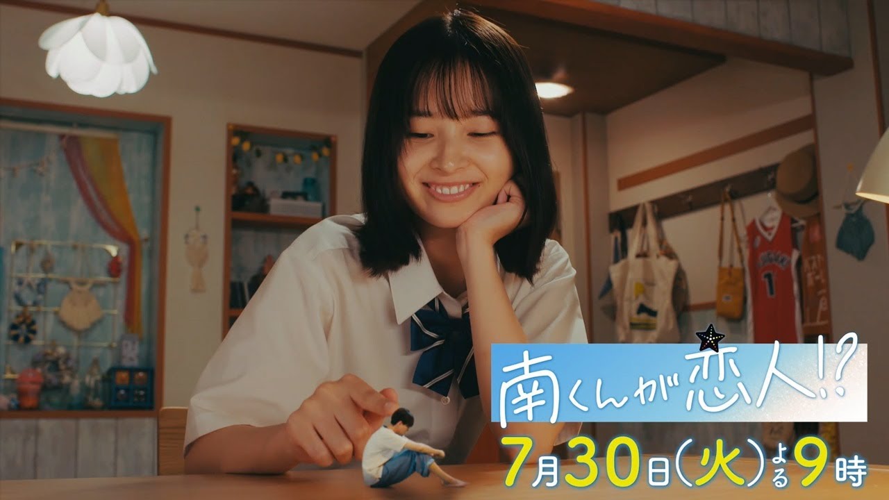 『南くんが恋人!?』　2024年7月30日（火）よる9時放送／第3話　予告動画（60秒）
