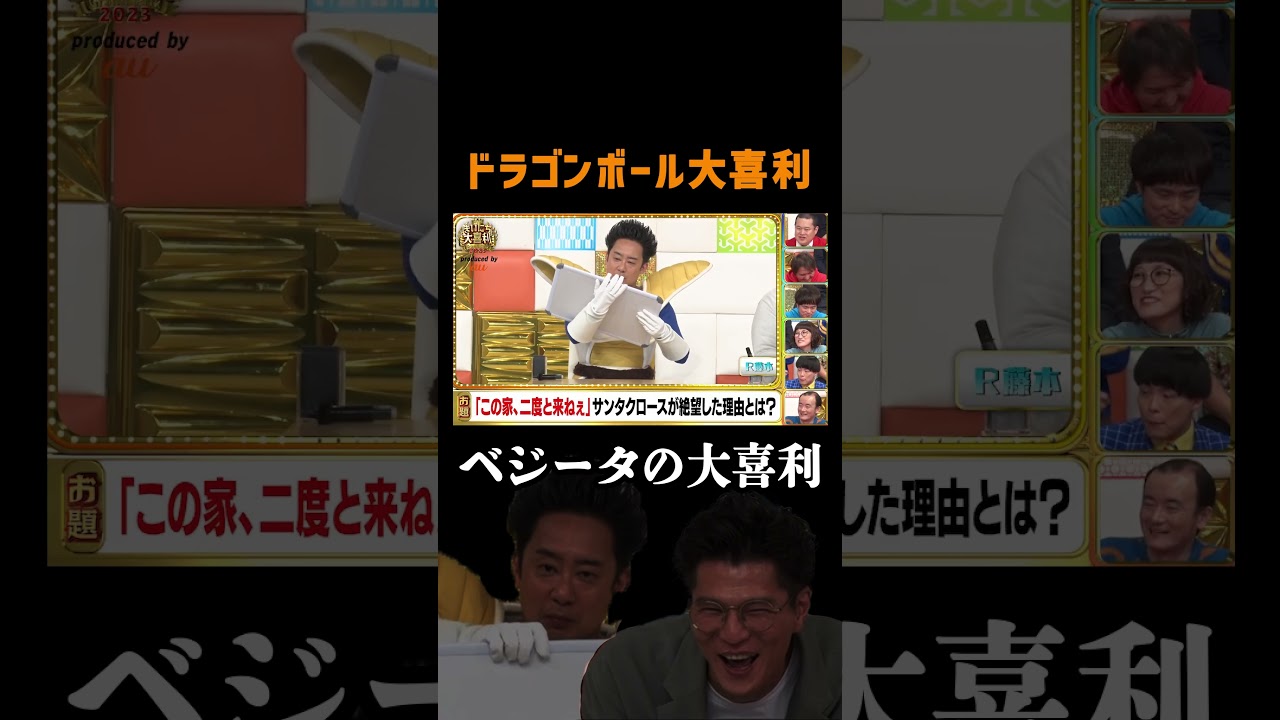 【ベジータ】ドラゴンボール大喜利 #R藤本 #まいにち大喜利 #shorts