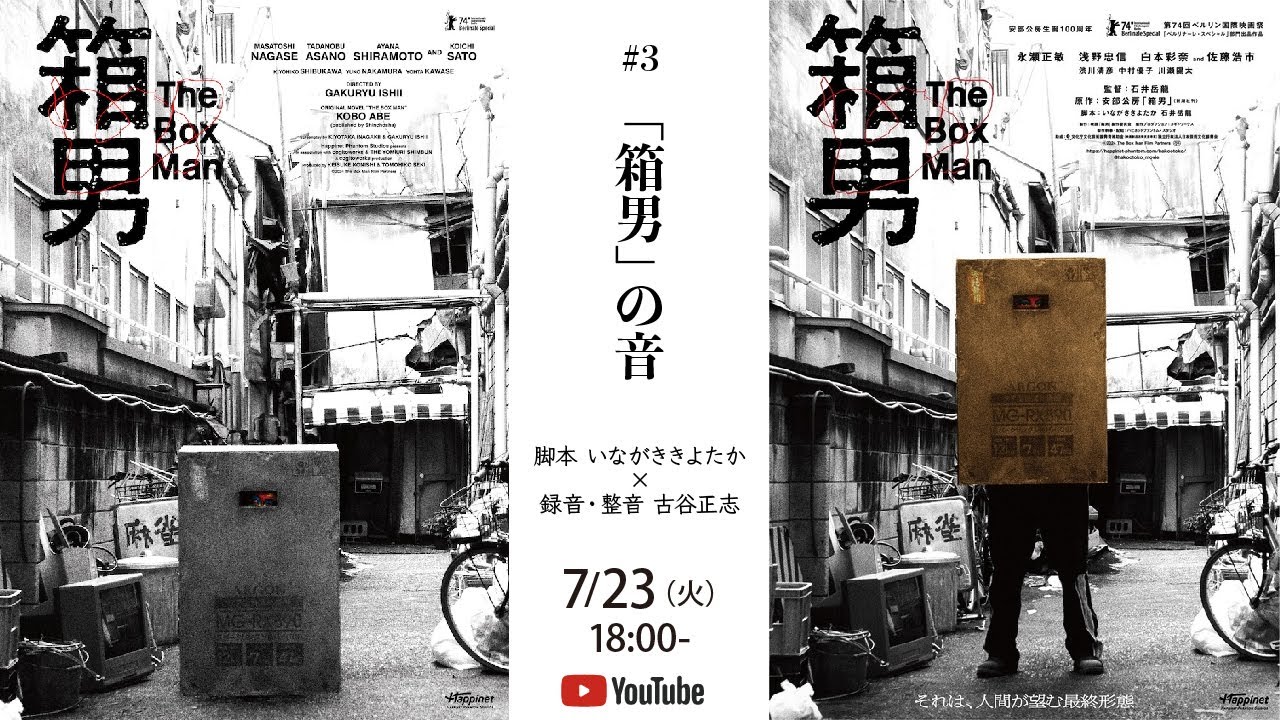#3『箱男』 の音