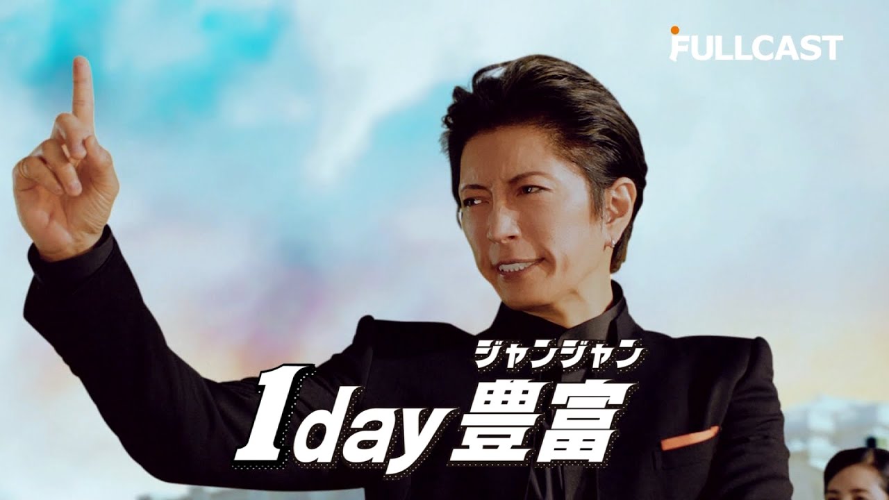 FULLCAST フルキャスト CM 「稼ぎたいなら」篇 15秒 GACKT