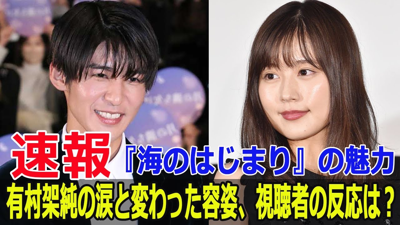 『海のはじまり』第4話、有村架純の涙と変わった顔に視聴者が驚愕  #海のはじまり, #有村架純, #目黒蓮, #月9ドラマ, #フジテレビ, #涙の演技, #演技絶賛, #Blaze-24H