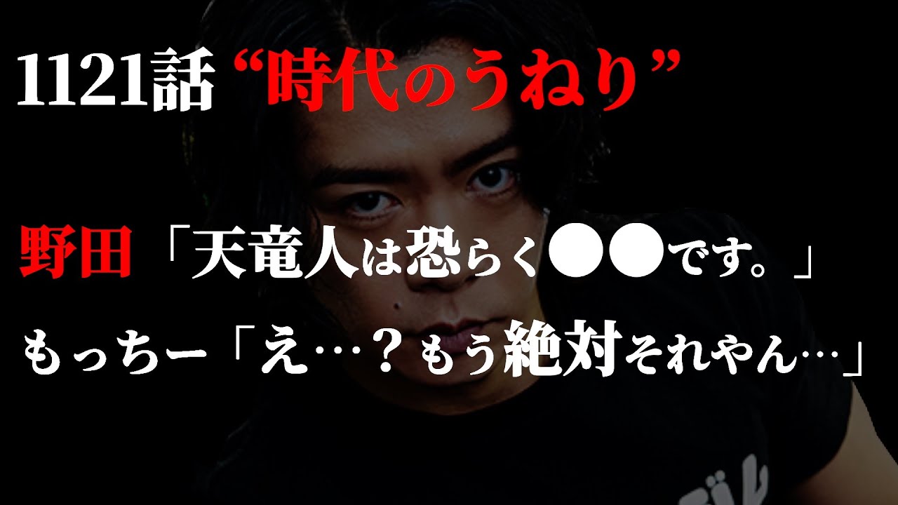 キレッキレの野田クリスタル氏が“天竜人の正体”に辿り着いてしまった件。【ワンピース ネタバレ】【ワンピース 1121話】