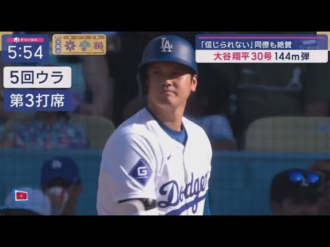 07月22日プロ野球ニュース【ＭＬＢ】⚾️ 大谷翔平×“野球の神様”「信じられない」同僚も絶賛大谷翔平30号144m弾 4年連続30号HR