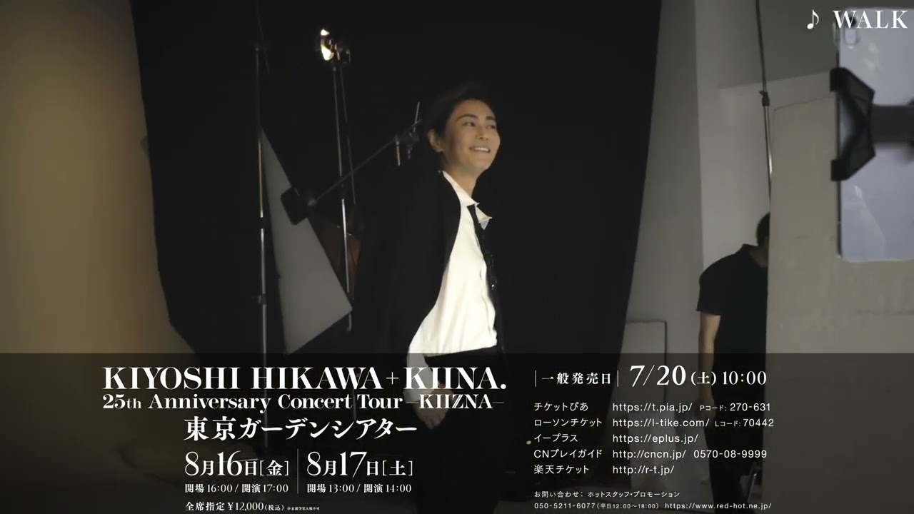 【スペシャルティザー映像】KIYOSHI HIKAWA＋KIINA. 25th Anniversary Concert Tour ～KIIZNA～7月20日～チケット一般発売開始！