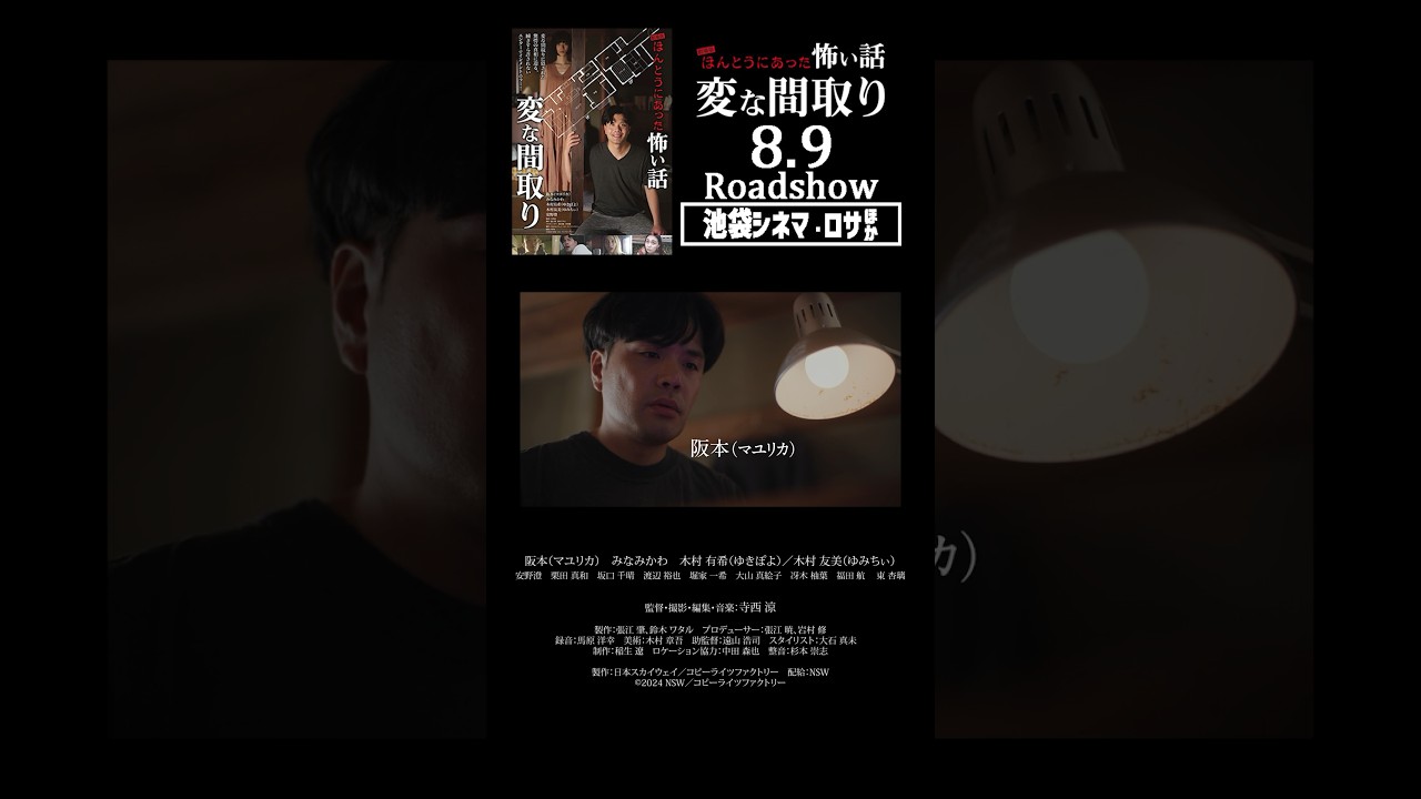 🎞️ほんとうにあった怖い話　変な間取り　8.9公開 #ほん呪 #ホラー映画紹介