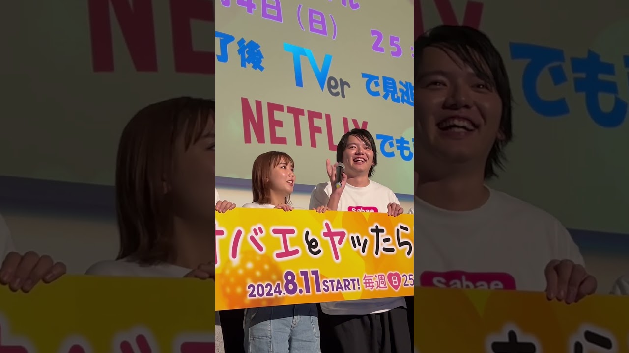 サバエとヤッたら終わる　先行上映会