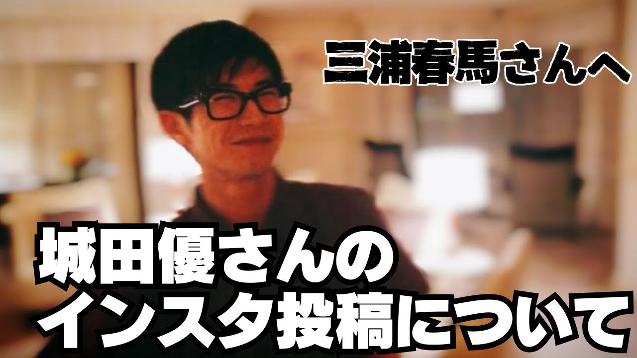 城田優さんが投稿した三浦春馬さんの写真について