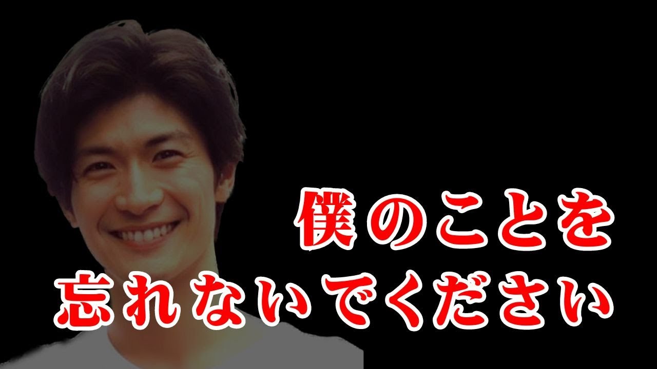 【三浦春馬】僕のことを忘れないでください