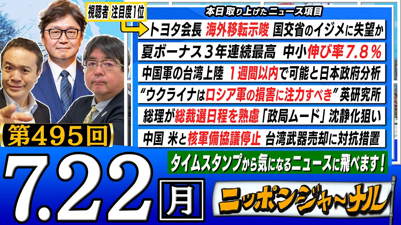【全編無料】｢中国軍の台湾上陸 1週間以内で可能｣など阿比留瑠比＆江崎道朗が最新ニュースを独自目線で解説！