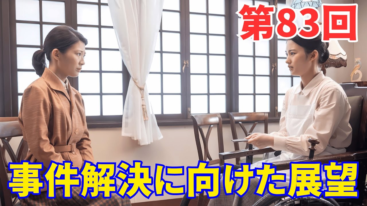 『虎に翼』ネタバレ第83回｜玉の悩みと寅子の支援...ひったくり事件の犯人の自首と元木たちの関係