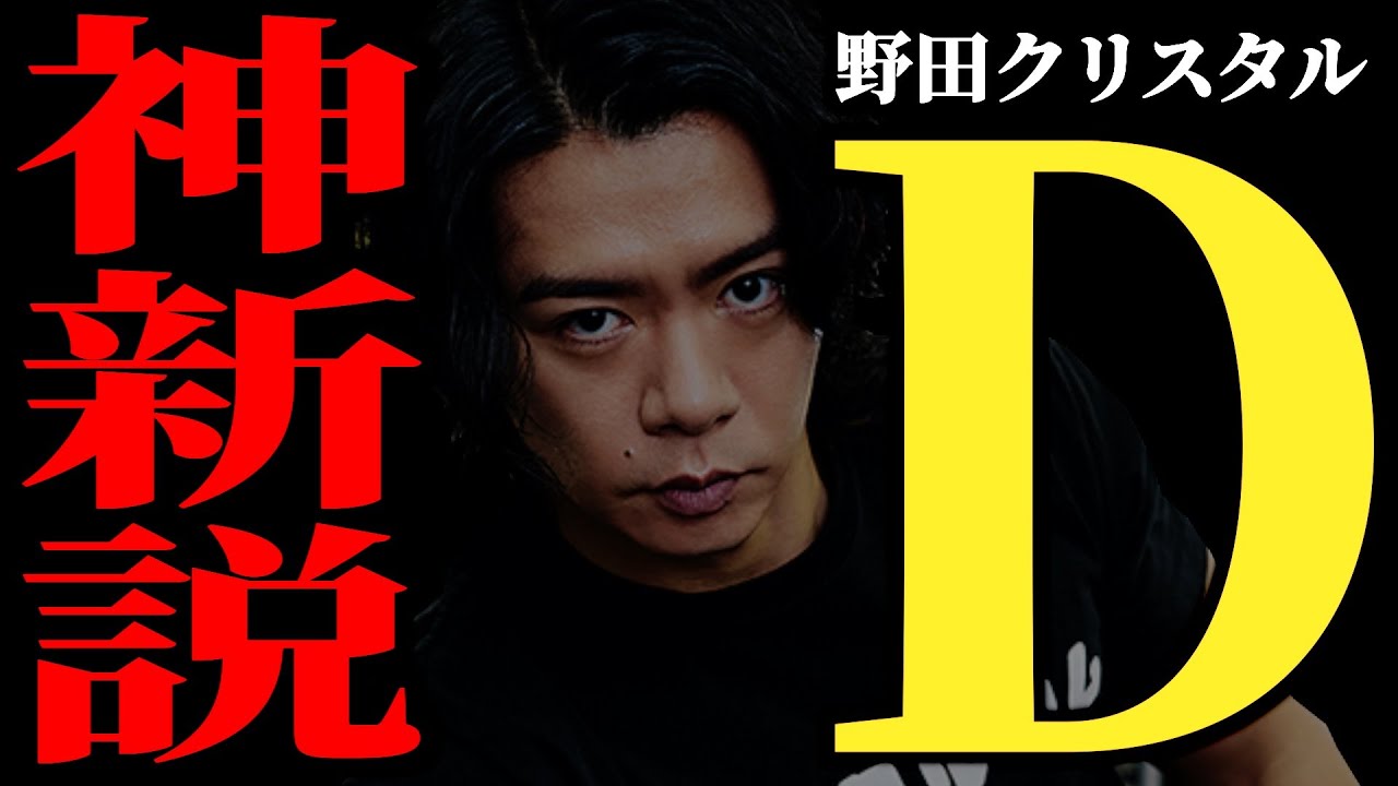 “Ｄ”に関する全考察を終わらせた野田クリスタル氏がヤバ過ぎる件。【ワンピース ネタバレ】