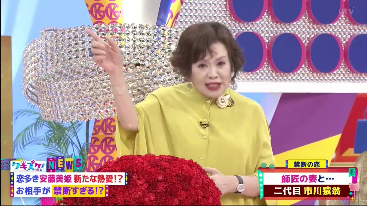 上沼・高田のクギズケ 2024年7月21日 出演：高田 純次、上沼 恵美子