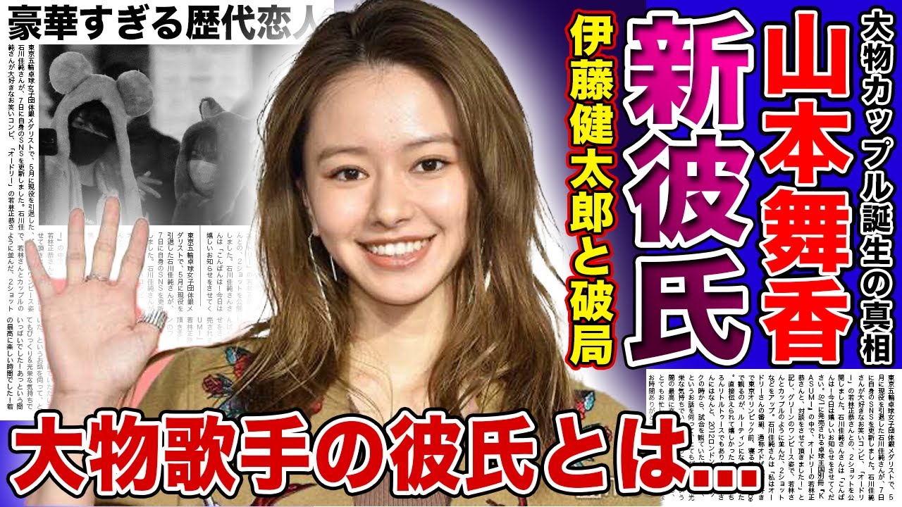 【衝撃】山本舞香が伊藤健太郎を捨てた本当の理由...大物音楽一家の三男と同棲愛がスクープされた裏側...「恋多き女」と言われる女優の浮気デートに驚きを隠せない！
