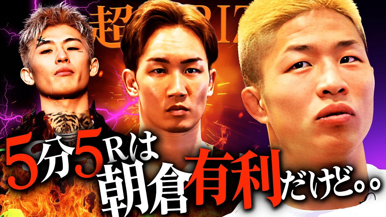 中村倫也が超RIZINを具体的に予想する｜前編