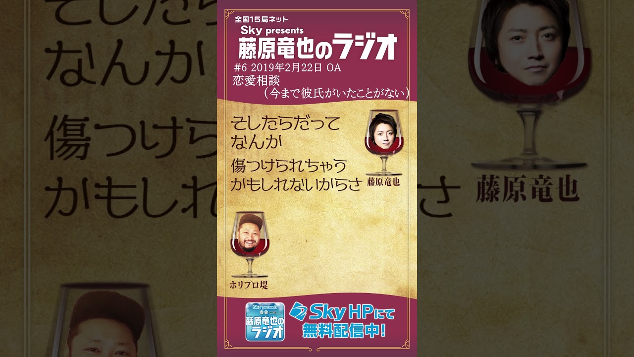 恋愛相談を受ける藤原竜也。#藤原竜也 #タツラジ #ABCラジオ #ラジオ切り抜き動画 #shorts