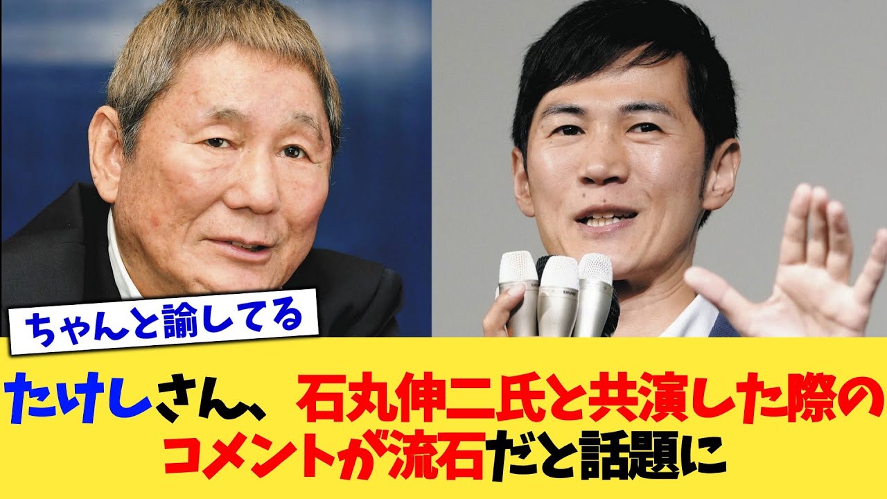 ビートたけしさん、石丸伸二氏と共演した際のコメントが流石だと話題に【2chまとめ】【2chスレ】【5chスレ】