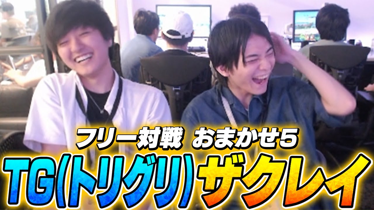 【おま5】TG(トリグリ)vsザクレイ【TSBC】【スマブラSP】
