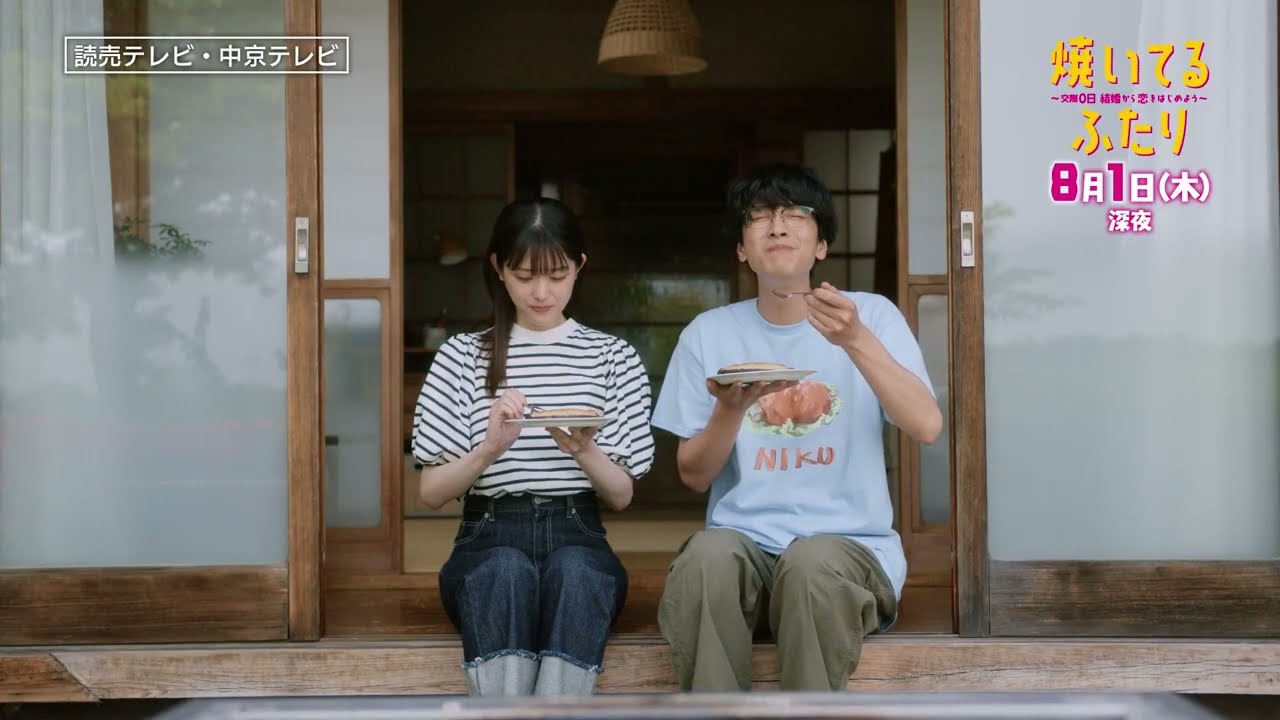 「焼いてるふたり」＃５「はじめての夫婦喧嘩…!?」 30秒 ED主題歌「風のお便り」ver