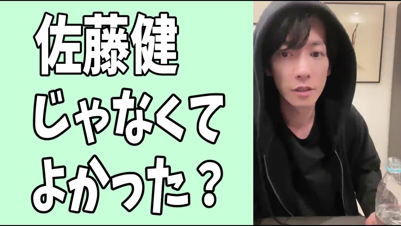 佐藤健が相手じゃなくてよかった？