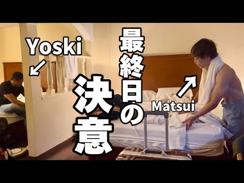 ワールドマスターinラスベガス!!最終日の決意