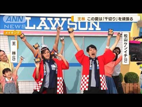松山ケンイチ、スイッチ入る瞬間は「カチンコ」　王林は…「クラッカー鳴らす」【グッド！モーニング】(2024年7月25日)