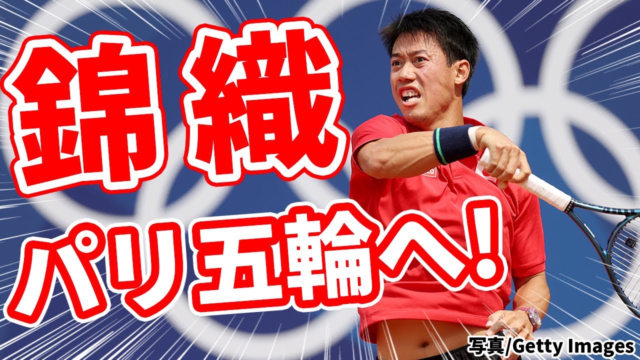 錦織 パリ五輪３競技に出場／ジョコビッチは悲願の金メダルなるか／マレーは五輪で引退【テニス】