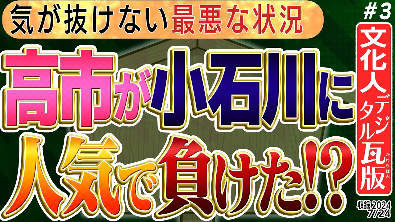 【高市早苗が人気で負けた！？】９月の自民党総裁選では安倍トラと伍してける政治家が誰かが肝、コバホークこと小林鷹之とはどんな人物？　3️⃣　◆文化人デジタル瓦版◆