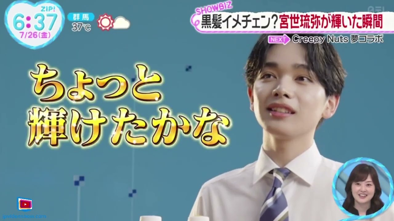 黒髪イメチェン？宮世琉弥が輝いた瞬間◆ 宮世琉弥が輝いた瞬間・誕生日サプライズ『ＺＩＰ！』2024年7月26日【HD】