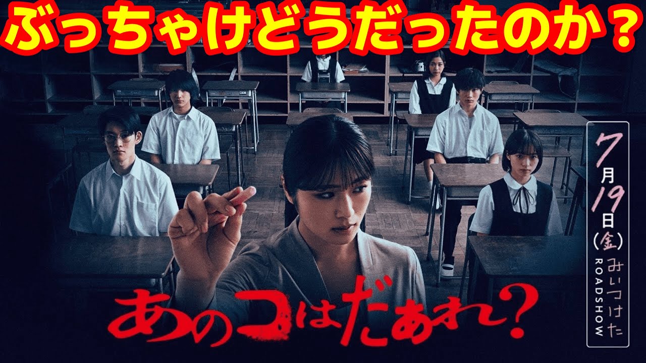 【あのコはだぁれ？】GENERATIONS from EXILE TRIBEのメンバーが主演のミンナのうたの続編！最新Jホラーのあのコはだぁれ？をレビュー！